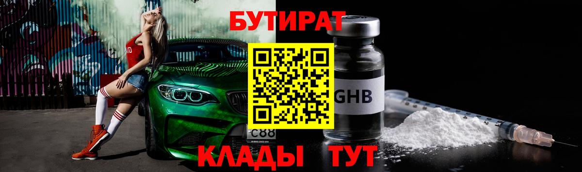 Бутират жидкий экстази  Вход с VPN  Нефтеюганск 