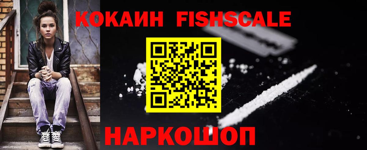 Нефтеюганск  Кокаин Перу  Cocaine Fish Scale  Вход с VPN 
