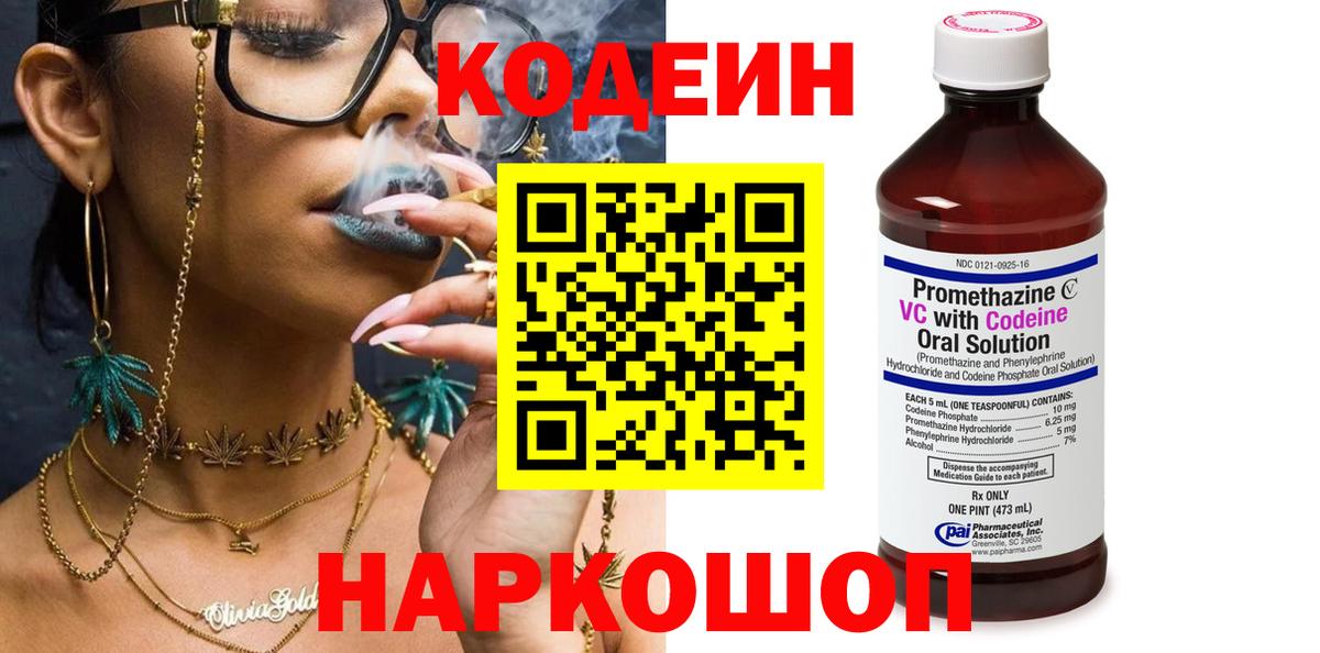 Codein Purple Drank Нефтеюганск