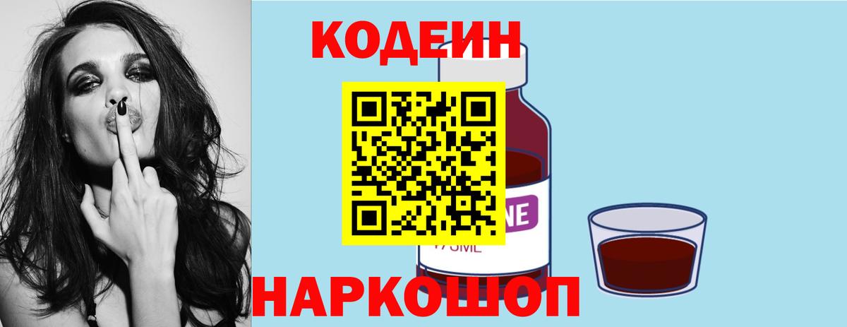 Codein Purple Drank  Вход с VPN  Codein напиток Lean (лин)  Нефтеюганск 