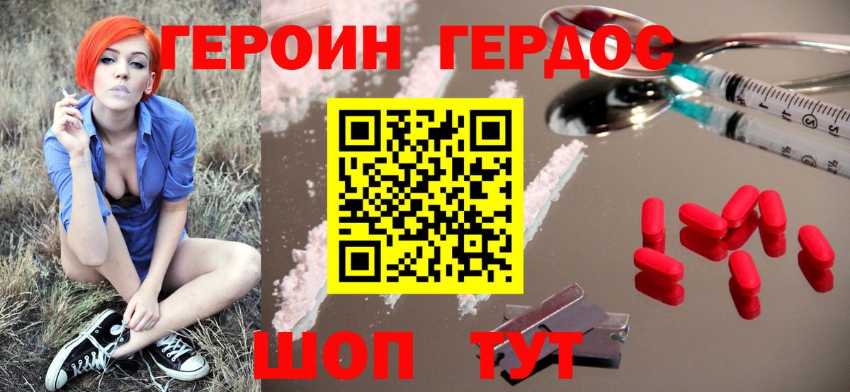 Нефтеюганск  ГЕРОИН Heroin  Вход с VPN 