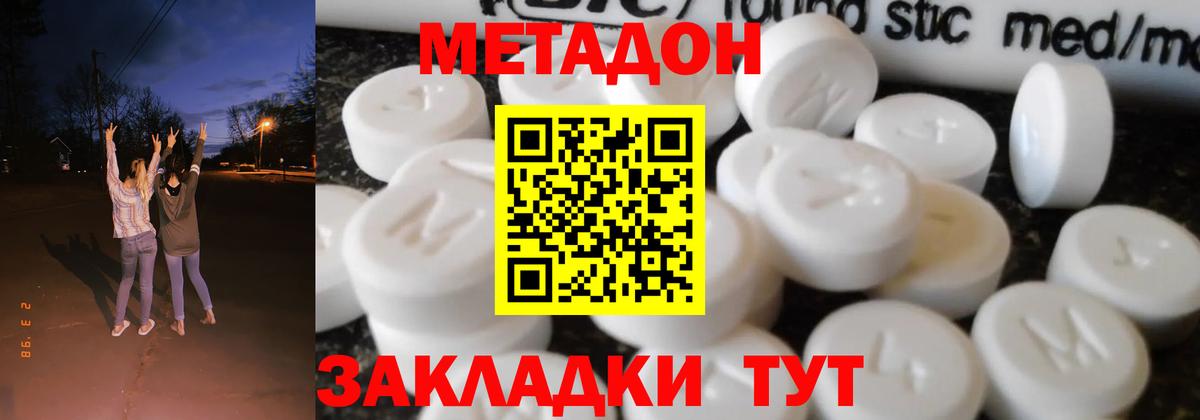 Метадон methadone Нефтеюганск